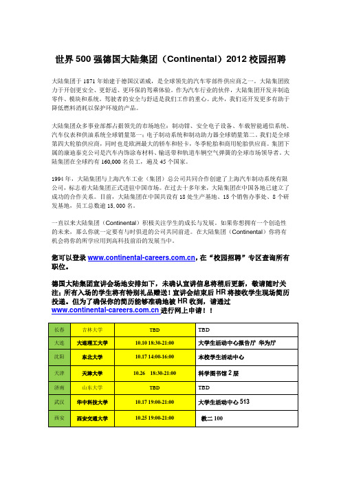 大陆集团