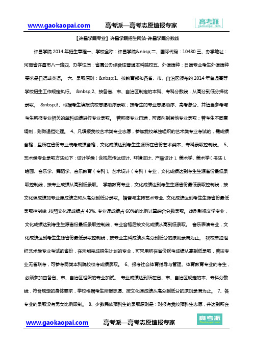 【许昌学院专业】许昌学院招生网站-许昌学院分数线