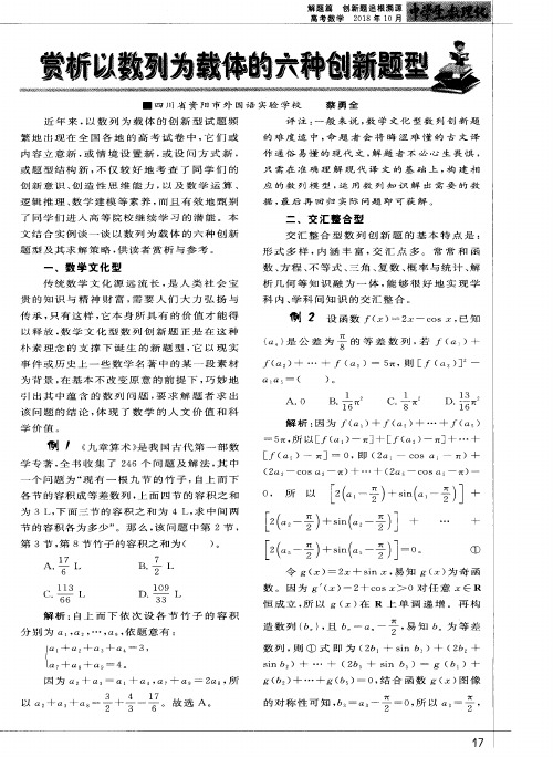 赏析以数列为载体的六种创新题型