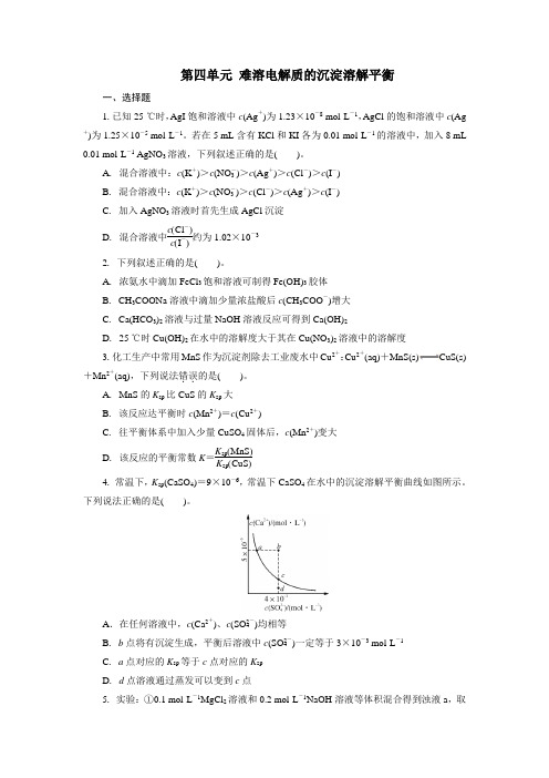 高中化学苏教版选修4 专题3第四单元 难溶电解质的沉淀溶解平衡 作业 (2)
