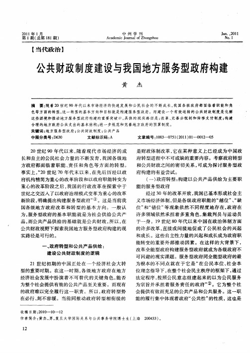公共财政制度建设与我国地方服务型政府构建