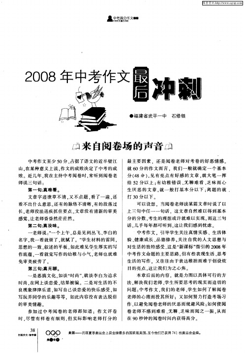 2008年中考作文最后冲刺——来自阅卷场的声音