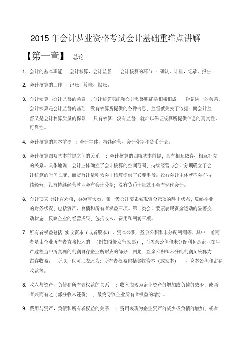 2015年会计从业资格考试会计基础重难点讲解
