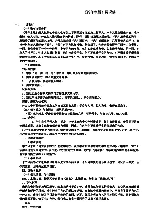 人教版语文七年级上册：《22羚羊木雕》说课稿(2)(含试卷)
