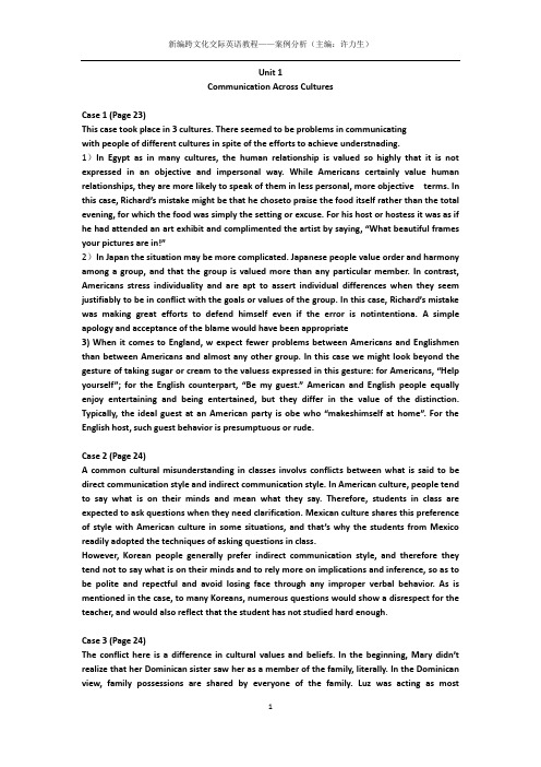 新编跨文化交际英语教程——案例分析(主编：许力生)Word 打印版