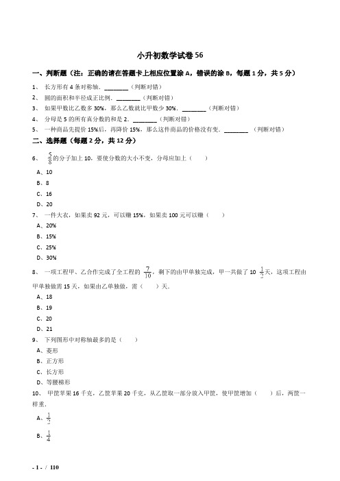 2018揭阳市小升初数学模拟试题(共7套)详细答案