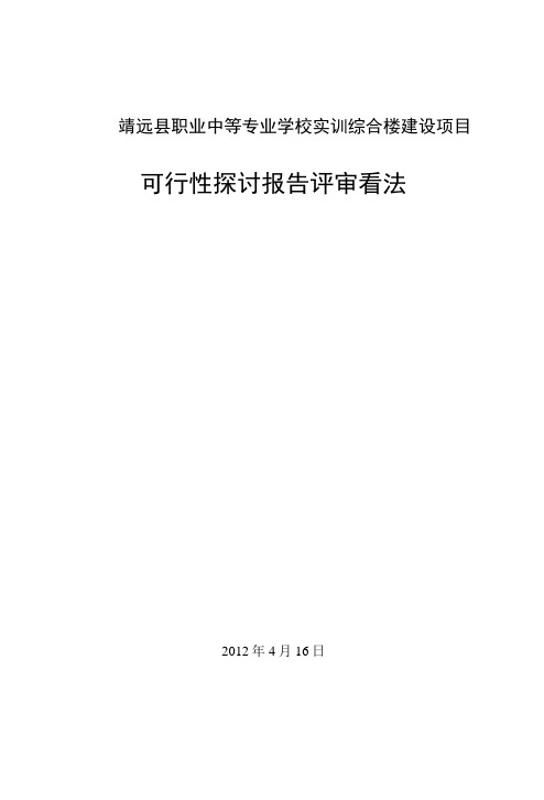 靖远县职业中等专业学校实训综合楼建设项目