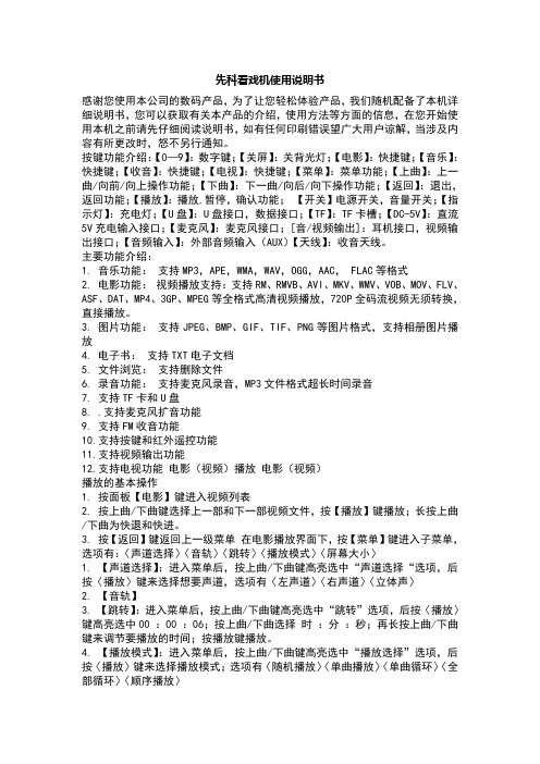 先科看戏机使用说明书