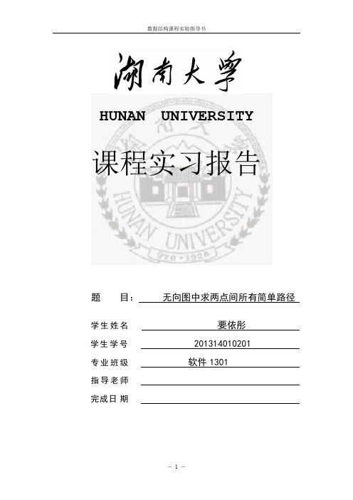 201314010201 实验6最终报告