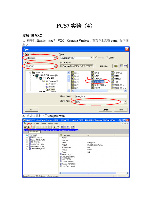 PCS7综合实验演练第四部分