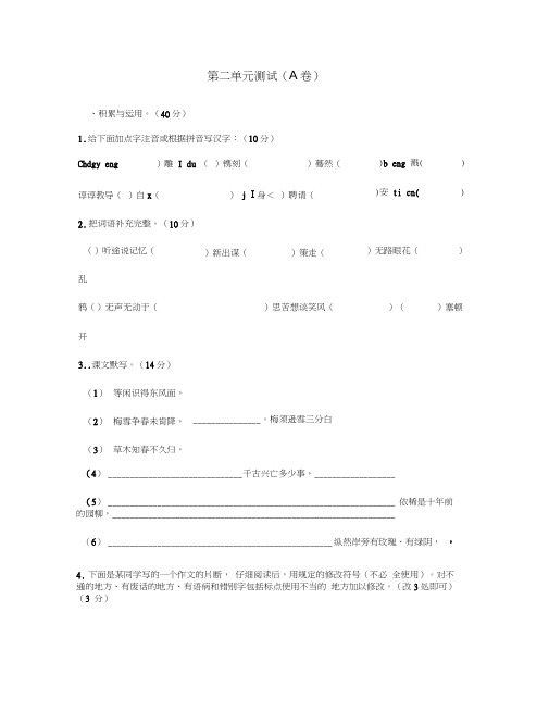 江苏省宿迁市泗洪县育才实验学校七年级语文上册第二单元测试(A卷)(无答案)苏教版(通用)
