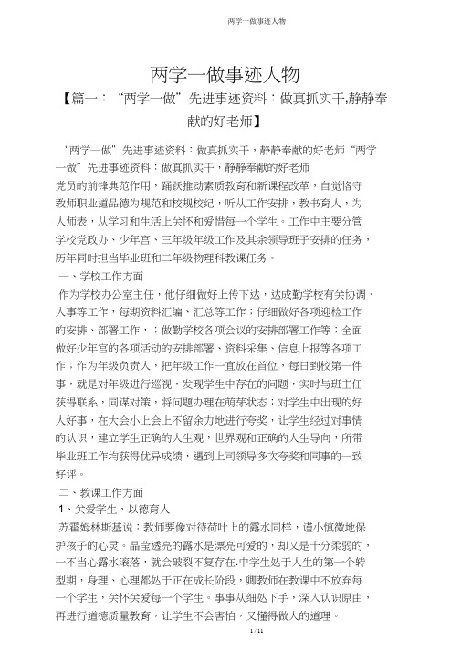 两学一做事迹人物