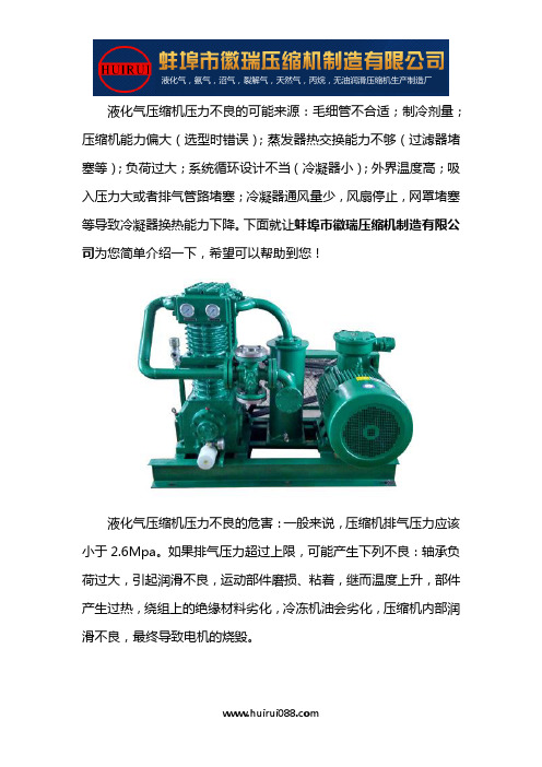 液化气压缩机工作原理