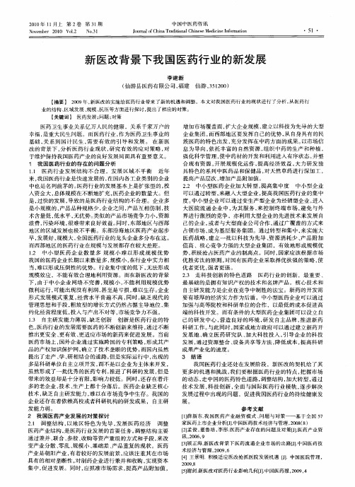 新医改背景下我国医药行业的新发展