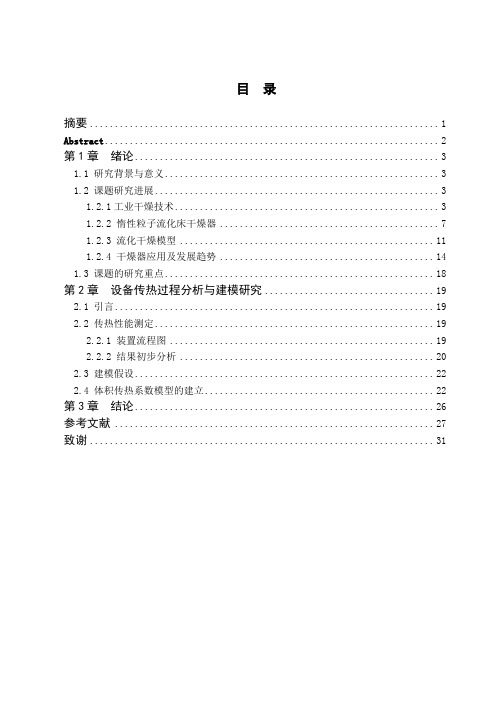 惰性粒子流化床干燥器