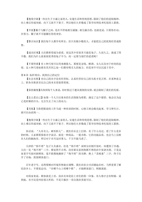 身价：社交的潜规则_第三篇 往上走还是往下走——身价的规划方案