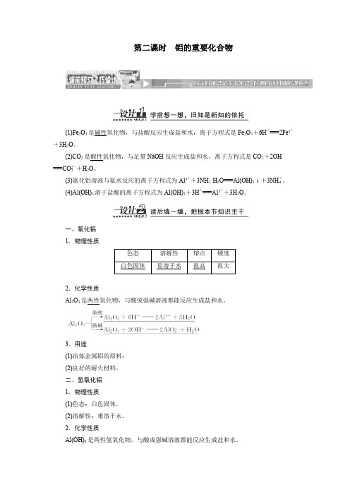 第二课时铝的重要化合物