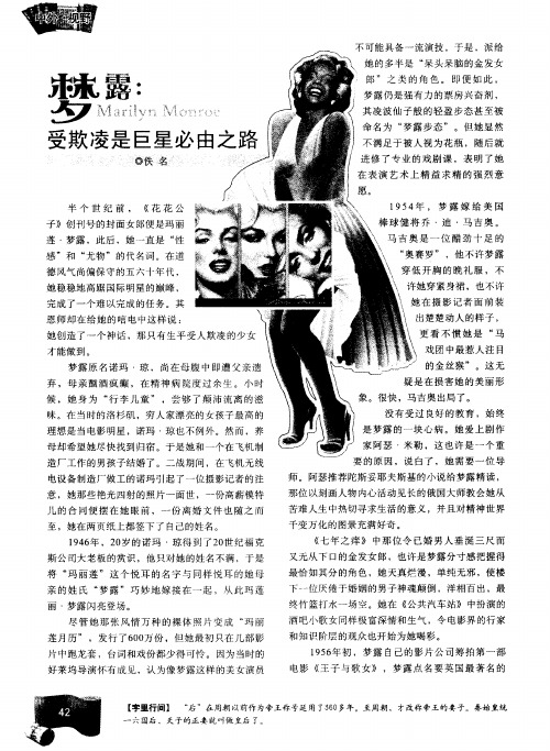 梦露：受欺凌是巨星必由之路