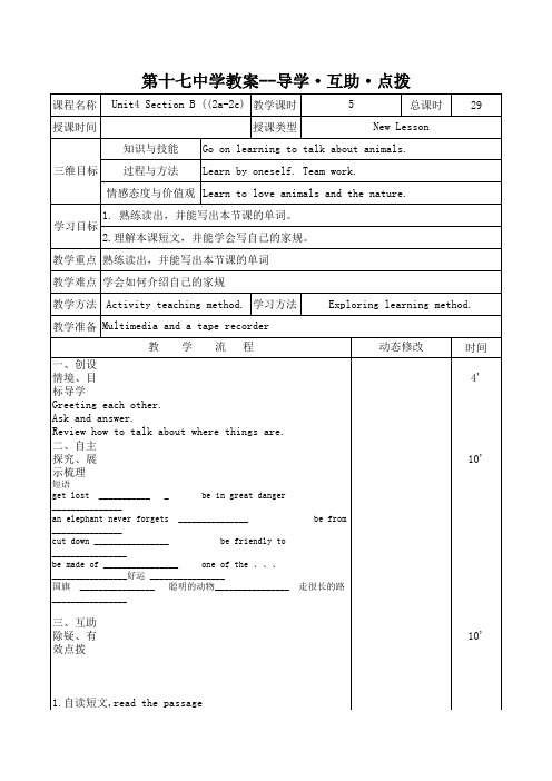 05七下英语Unit5导学案