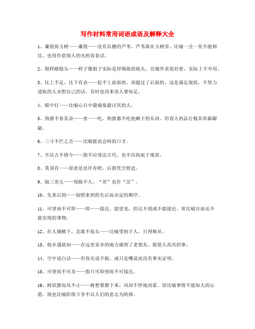 小学作文写作高频成语大全含解释