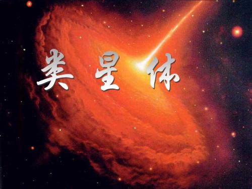 类星体
