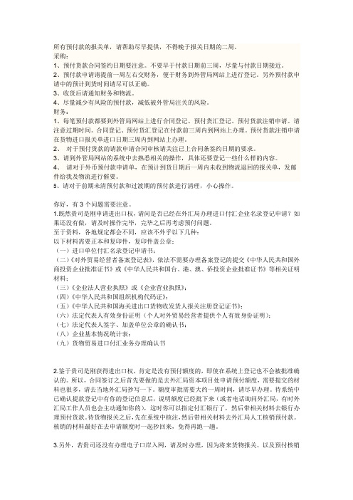预付汇操作