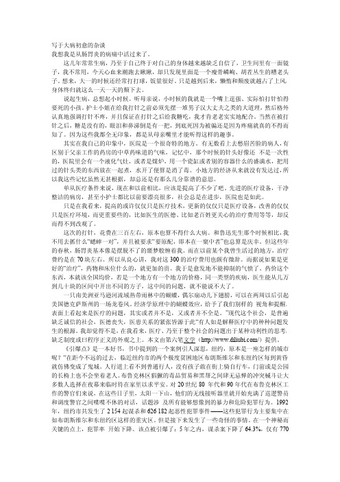 写于大病初愈的杂谈