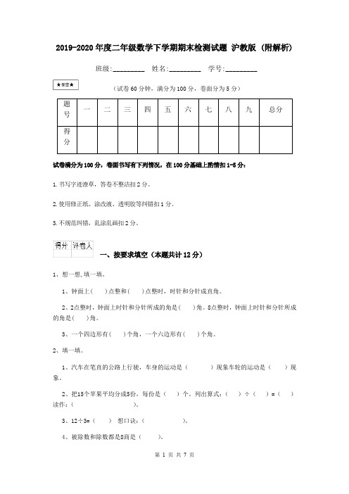 2019-2020年度二年级数学下学期期末检测试题 沪教版 (附解析)