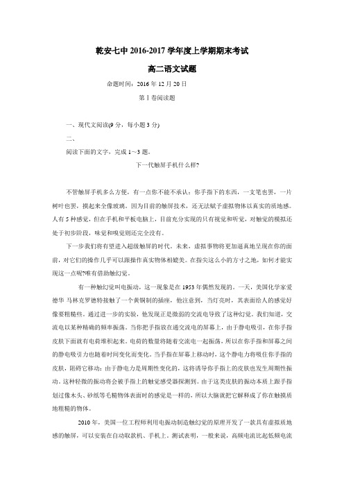 16—17学年上学期高二期末考试语文试题(附答案)