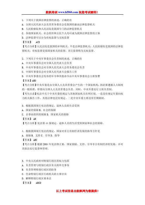 2014年云南省公务员考试法律常识练习题