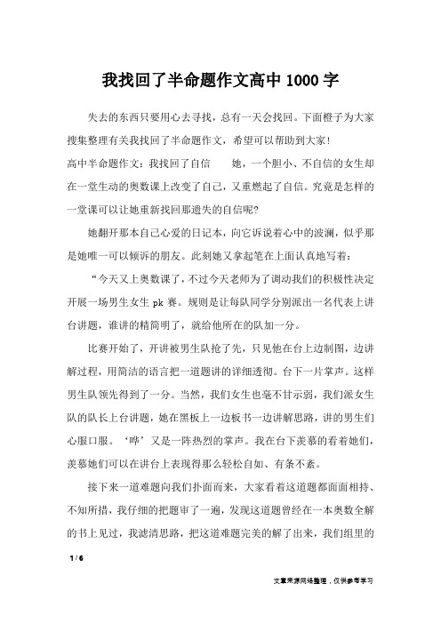 我找回了半命题作文高中1000字_高中作文