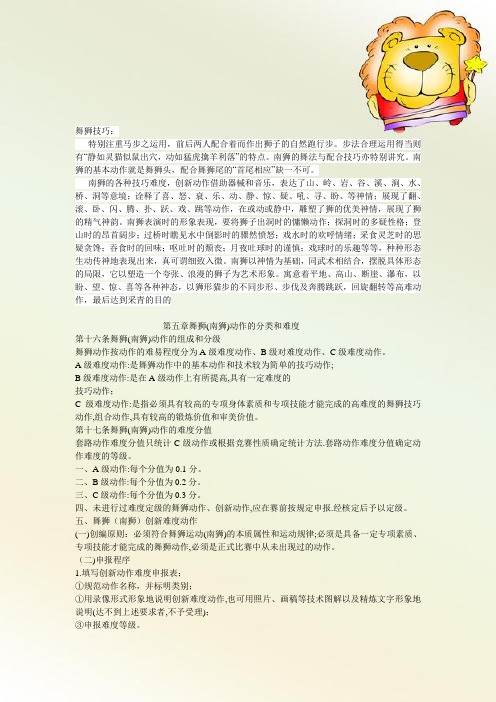 南狮