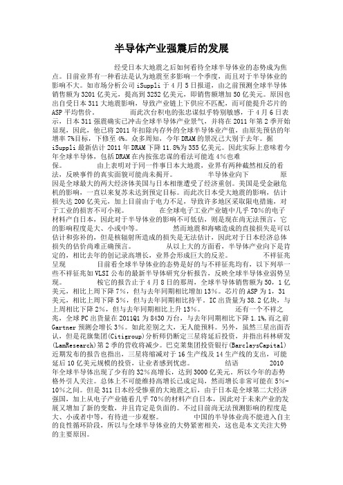半导体产业强震后的发展答辩