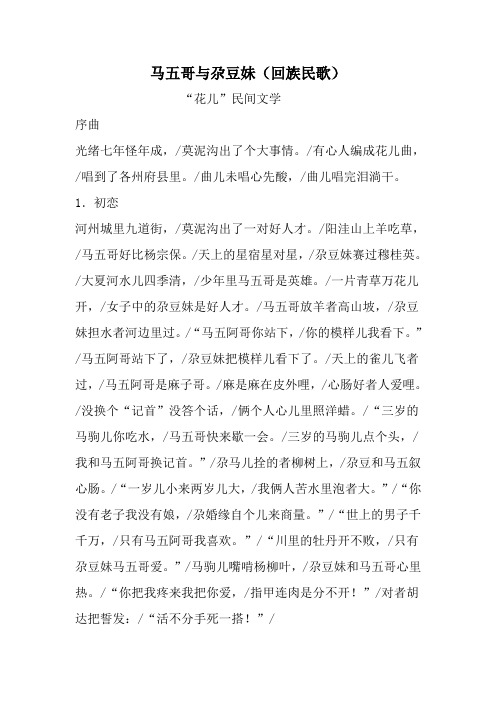 马五哥尕豆妹歌词