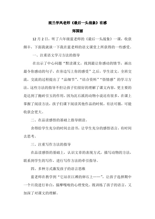 12月份教学随笔 郑国丽