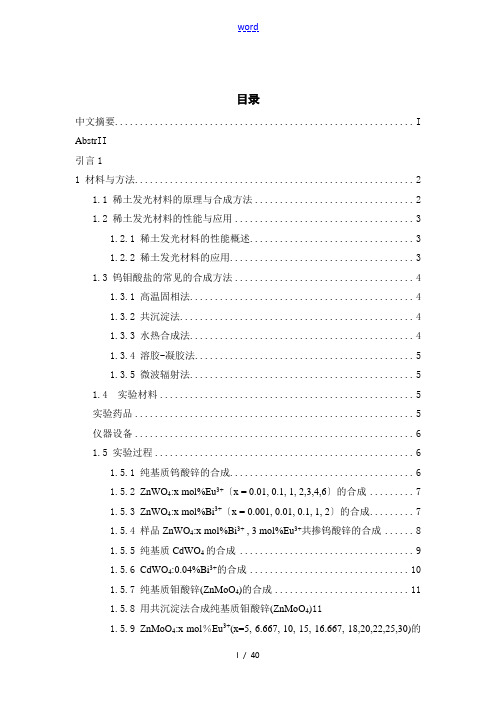 荧光粉的制备及性能研究