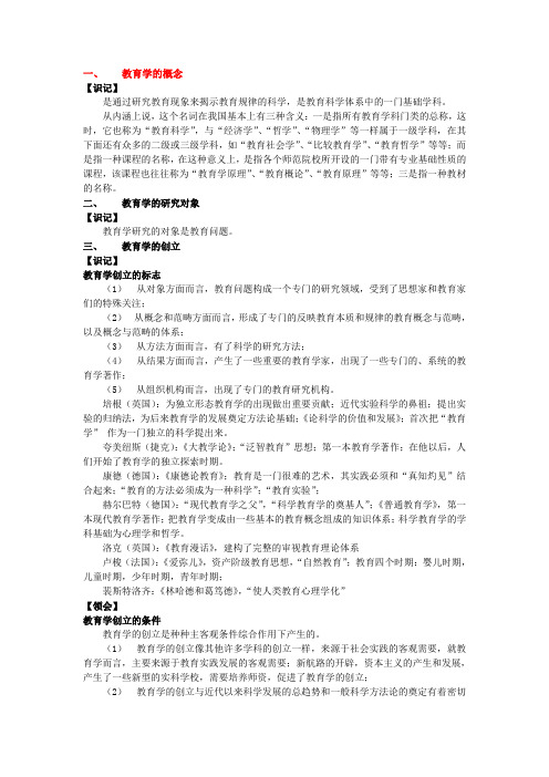 教育学00429劳凯声《教育学》整理笔记