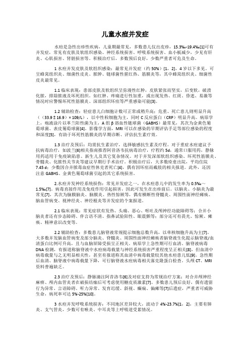 儿童水痘并发症
