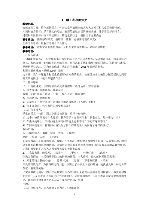 4  哦,冬夜的灯光