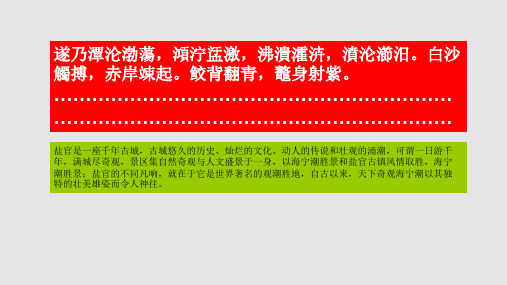 尖山观潮赋第十段赏析【清代】盛大士骈体文