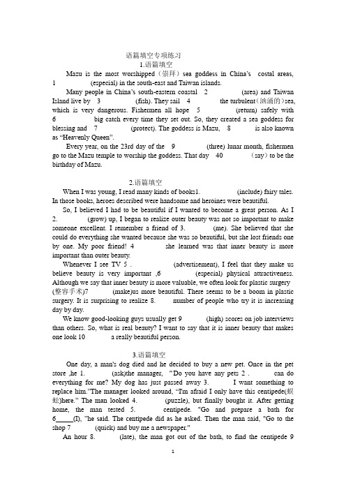语篇填空专项练习含答案教程文件