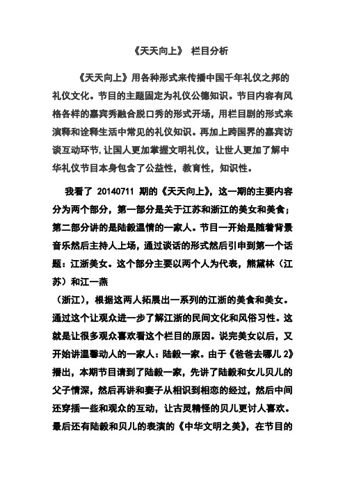 天天向上