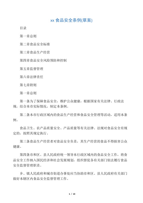 北京市食品全条例(草案)