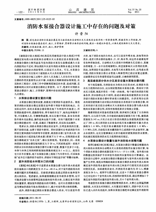 消防水泵接合器设计施工中存在的问题及对策