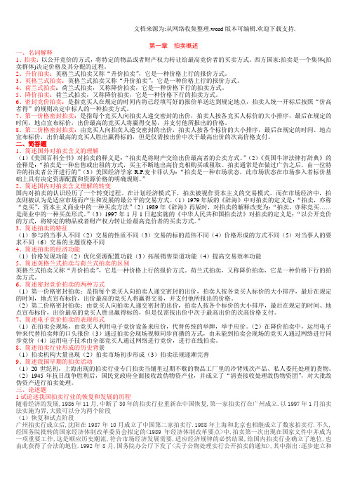拍卖基础教程习题答案112