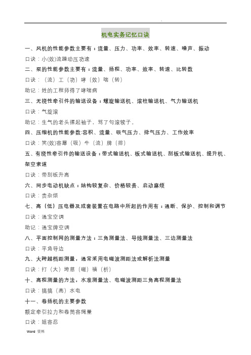 2019年二级建造师机电实务记忆口诀