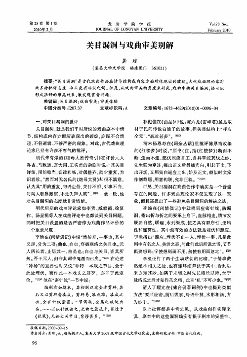 关目漏洞与戏曲审美别解