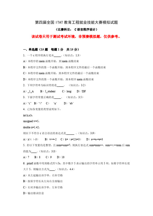 C语言模拟题