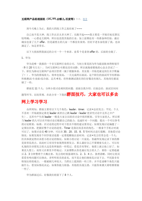 互联网产品经理面经
