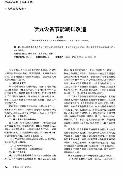 喷丸设备节能减排改造